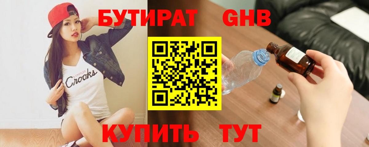 БУТИРАТ вода  Вход с VPN  Свободный 