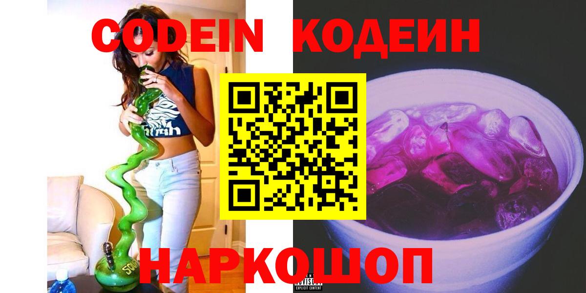 Свободный  Кодеин напиток Lean (лин)  Codein напиток Lean (лин)  Вход с VPN 