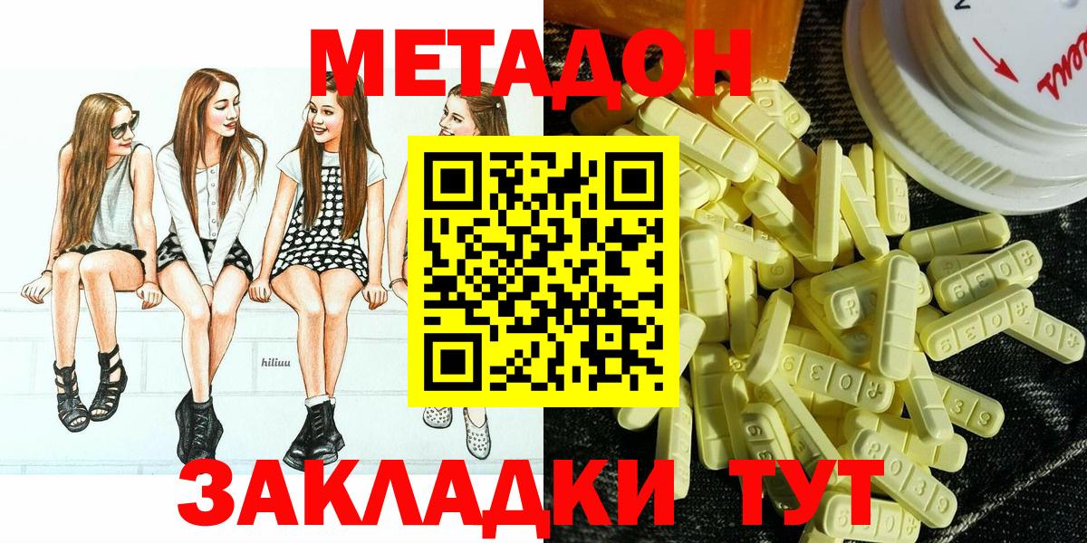 Свободный  Метадон methadone  Метадон мёд  Вход с VPN 